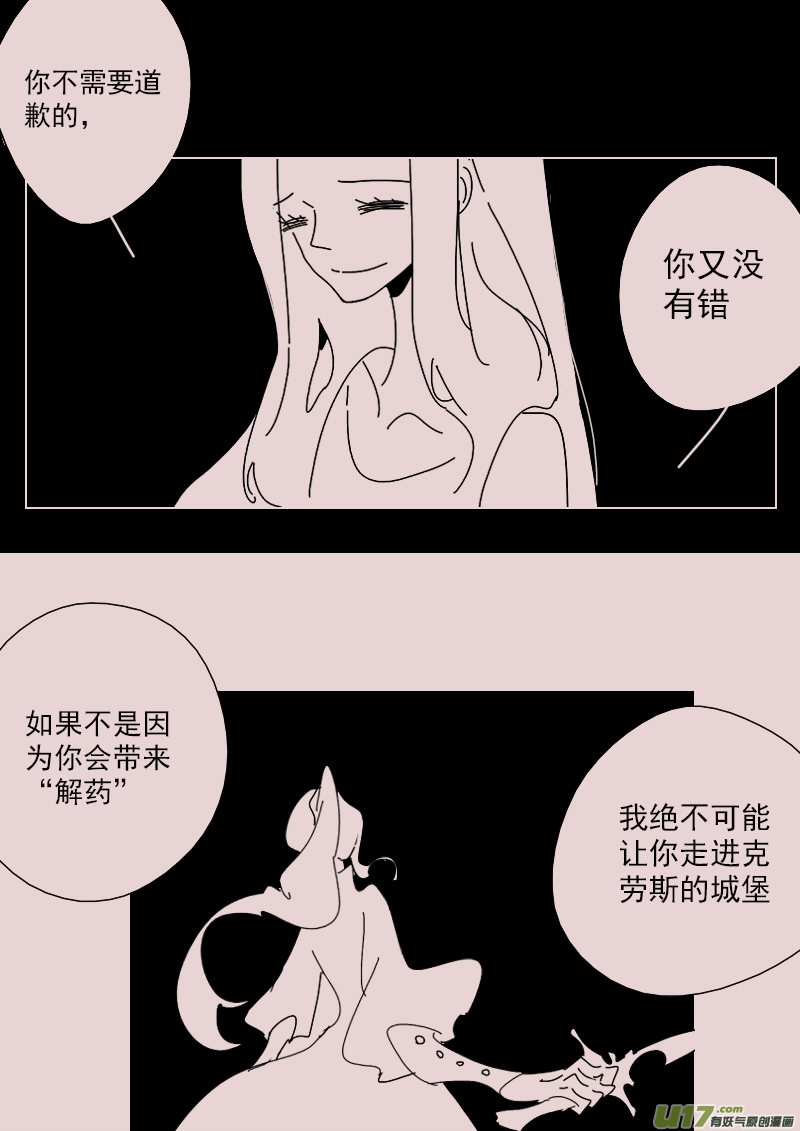 《黑暗童话》第147话中毒4 第7页