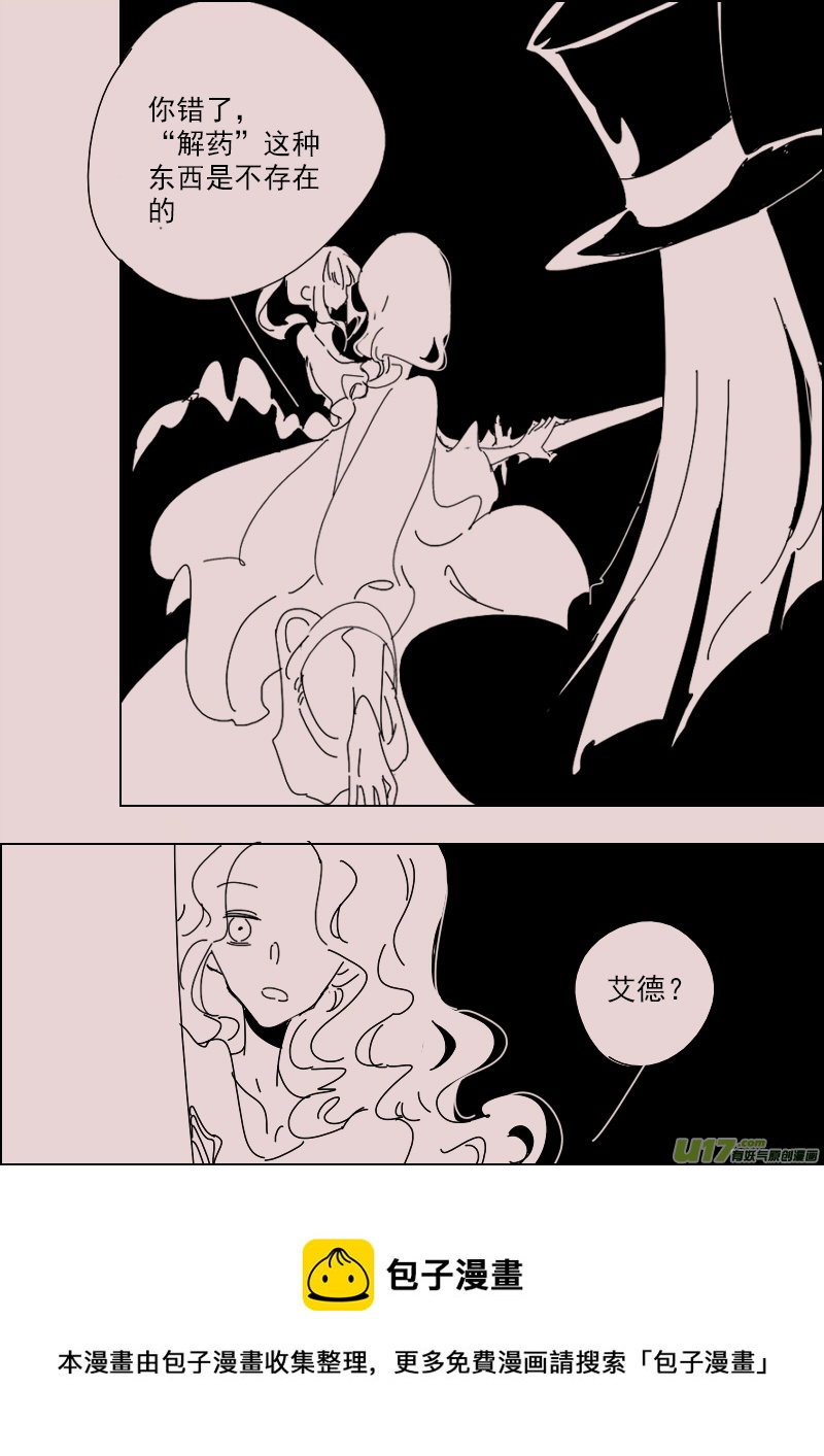 《黑暗童话》第147话中毒4 第8页