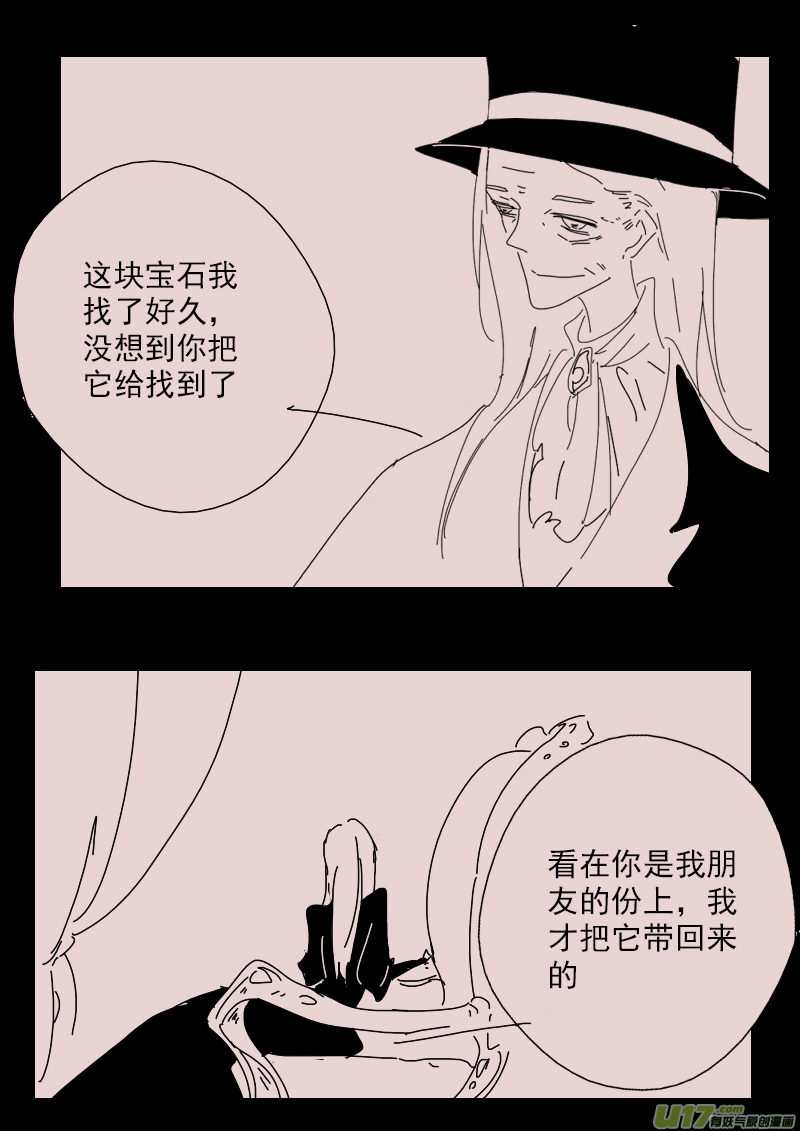 《黑暗童话》第144话中毒1 第4页