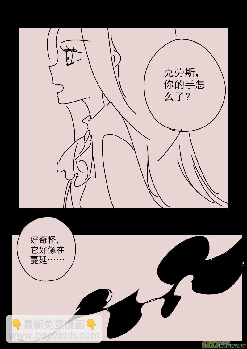 《黑暗童话》第144话中毒1 第6页