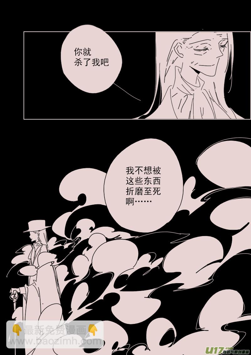 《黑暗童话》第144话中毒1 第8页