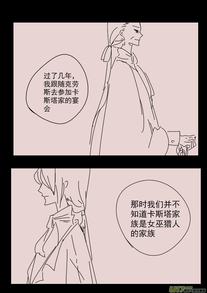 《黑暗童话》第143话钥匙7 第7页