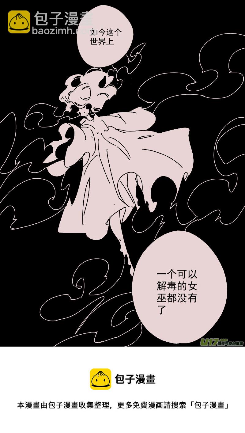 《黑暗童话》第147话中毒4 第5页