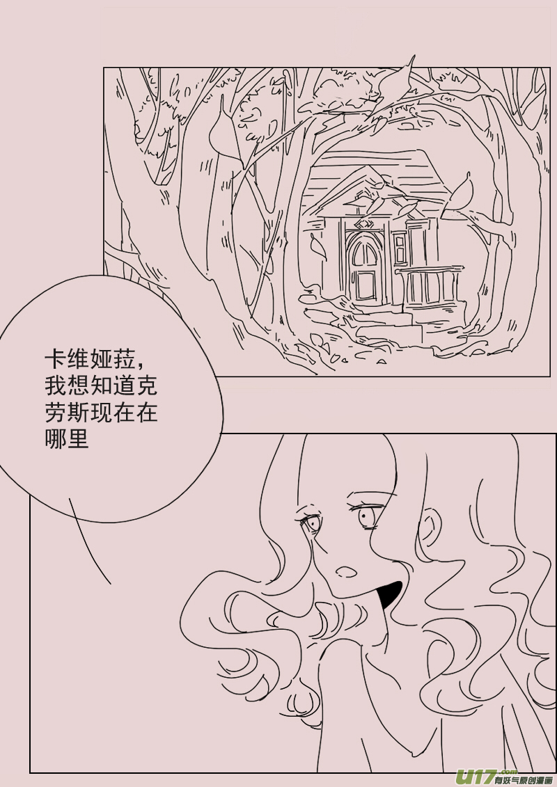 《黑暗童话》第146话中毒3 第2页