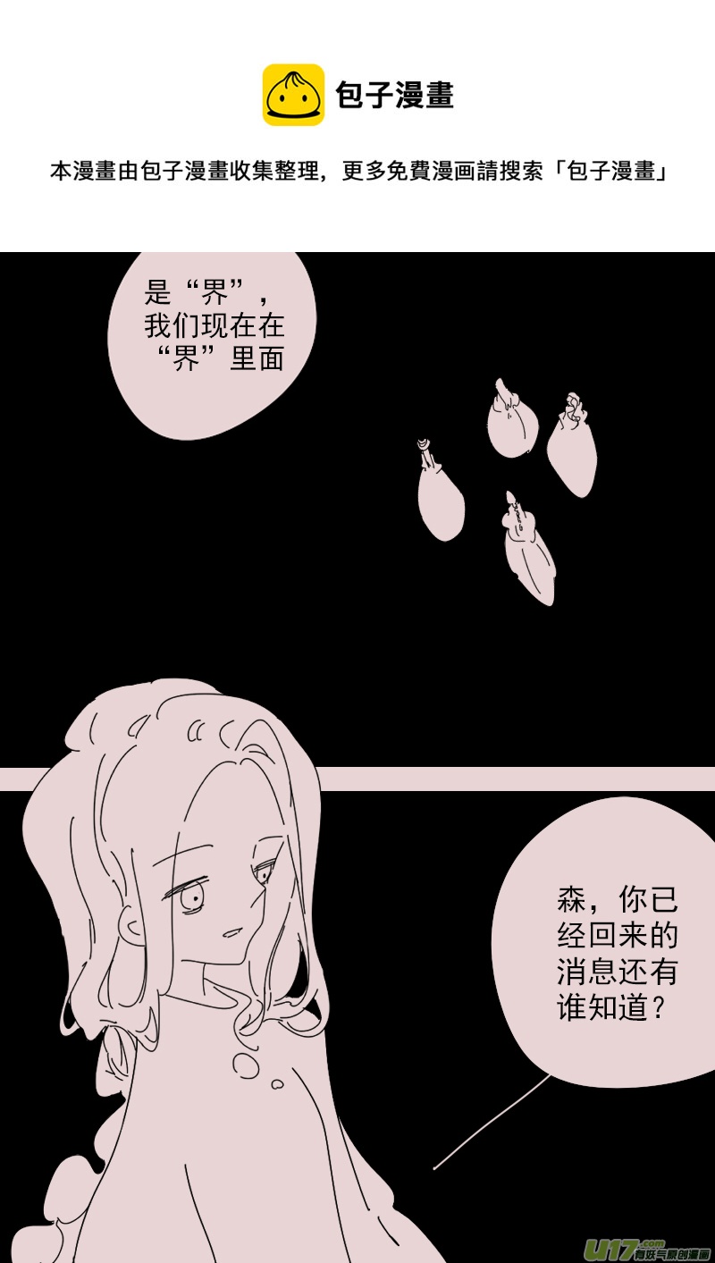 《黑暗童话》第150话安特利斯1 第5页