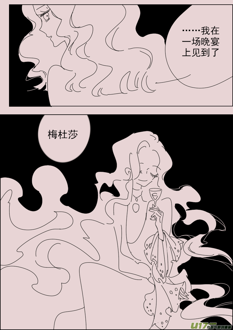 《黑暗童话》第150话安特利斯1 第6页