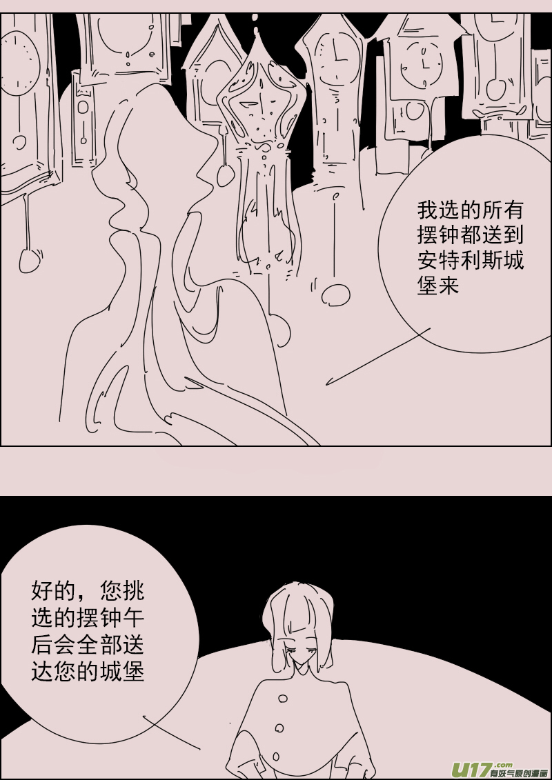 《黑暗童话》第151话安特利斯2 第3页