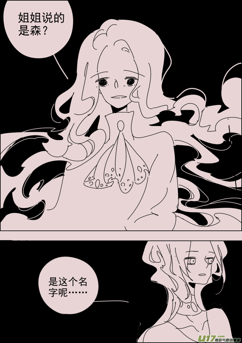 《黑暗童话》第152话安特利斯3 第4页