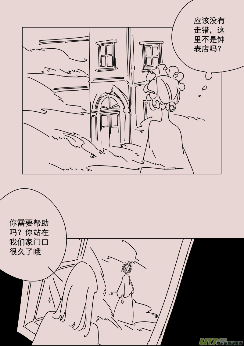 《黑暗童话》第154话迷宫2 第3页