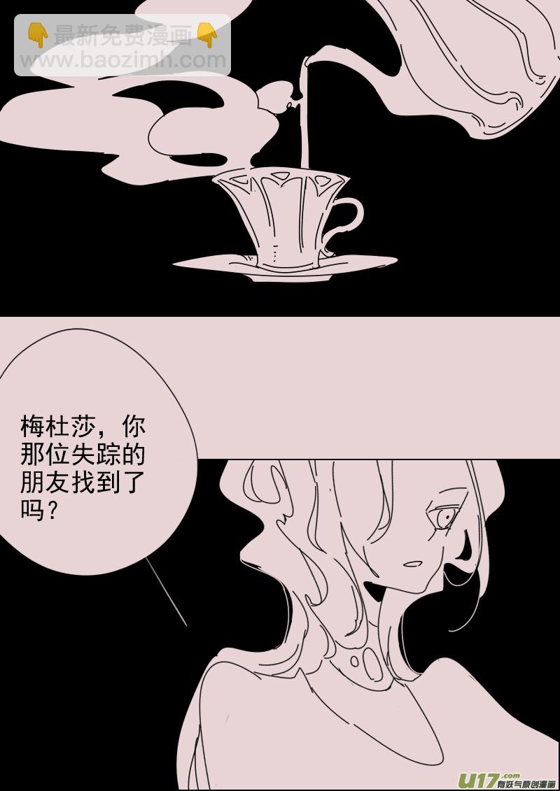 《黑暗童话》第152话安特利斯3 第3页