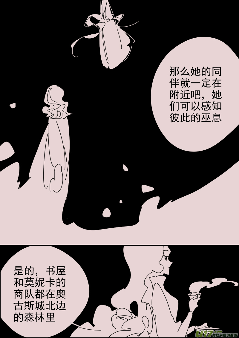 《黑暗童话》第152话安特利斯3 第6页