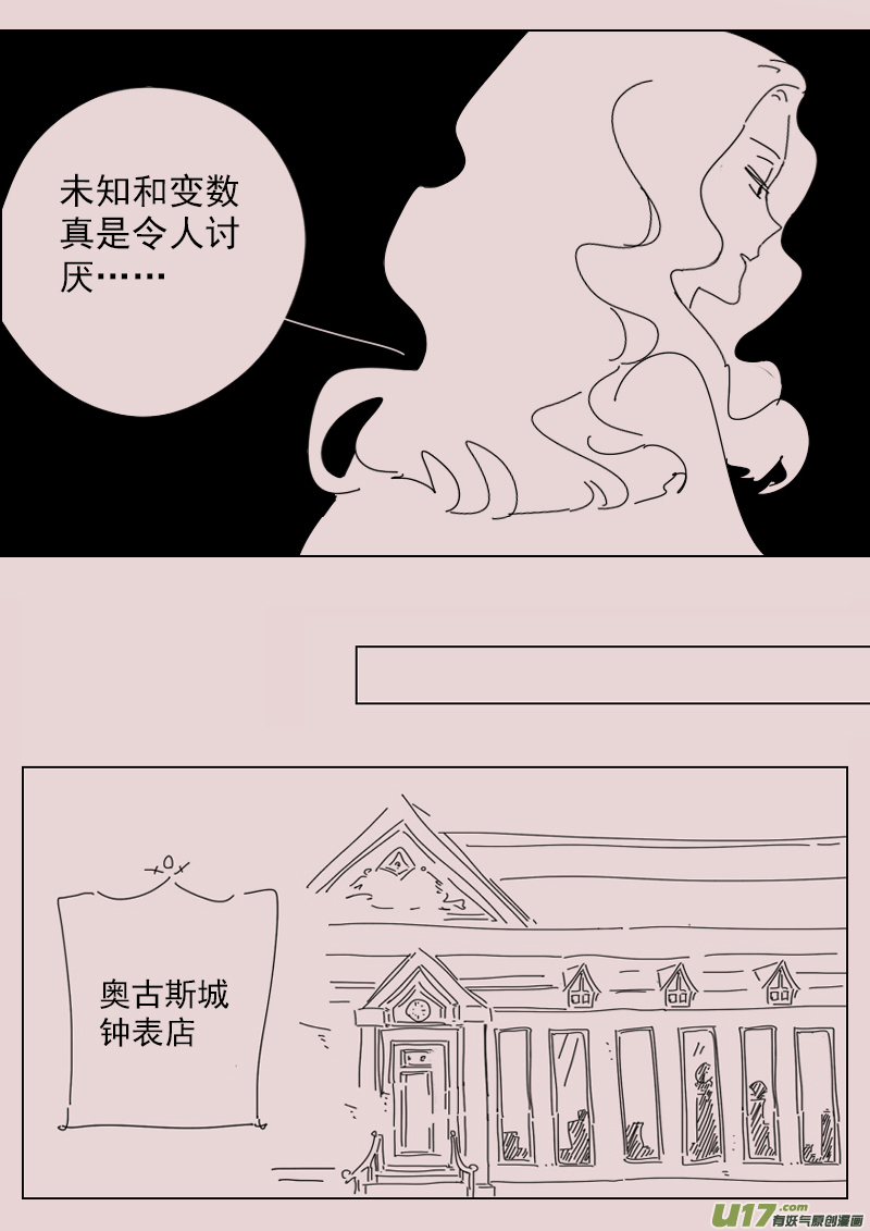 《黑暗童话》第151话安特利斯2 第2页