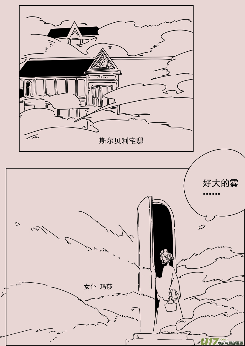 《黑暗童话》第154话迷宫2 第2页