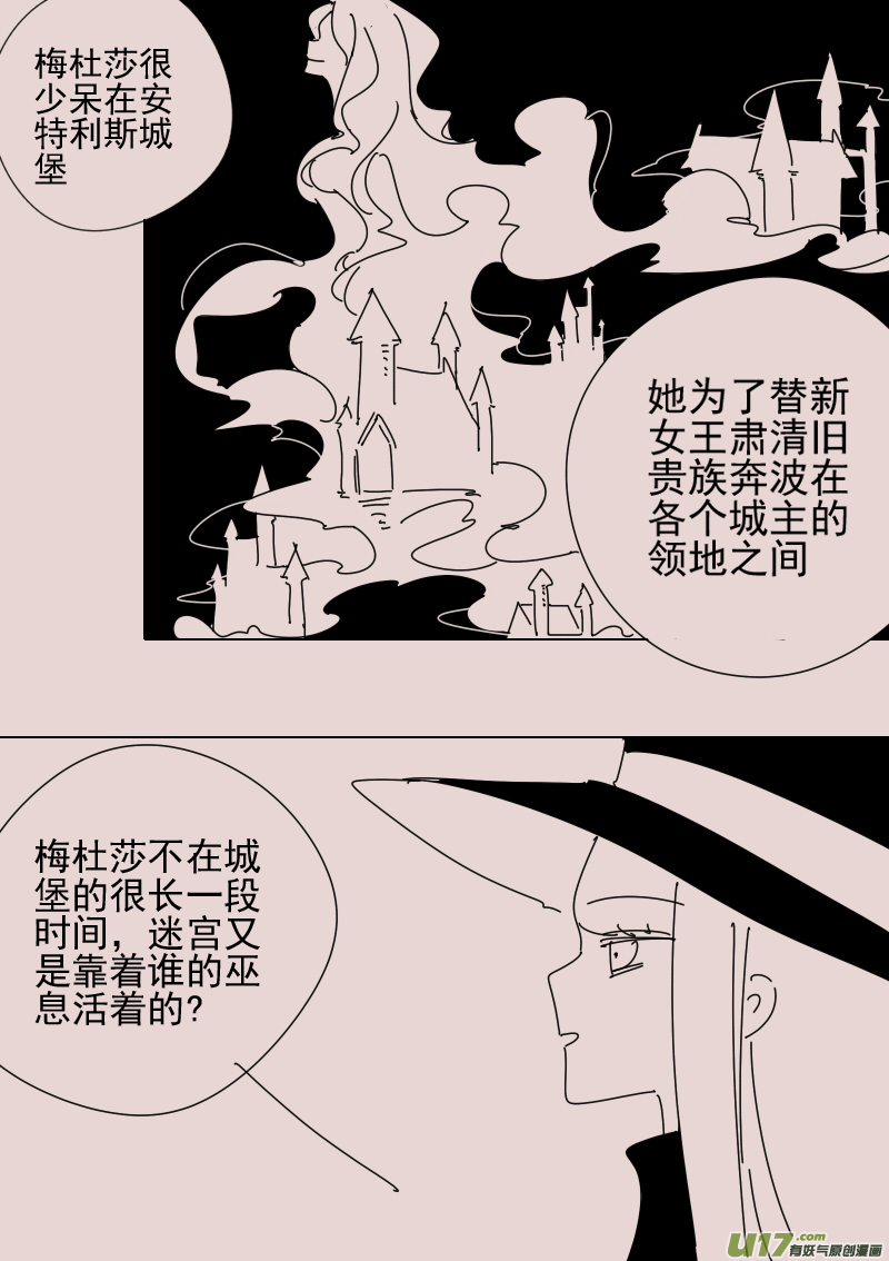 《黑暗童话》第158话迷宫6 第6页
