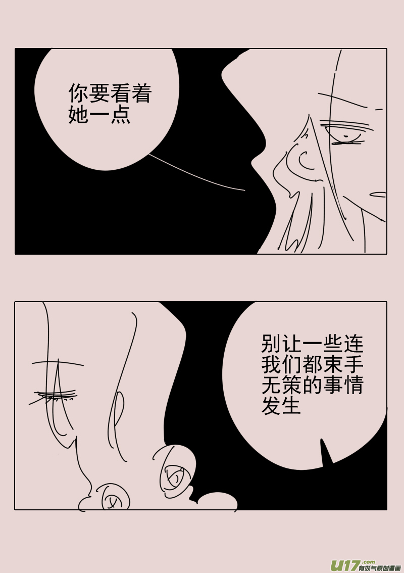 《黑暗童话》第156话迷宫4 第6页