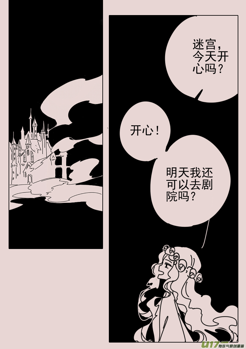 《黑暗童话》第156话迷宫4 第7页