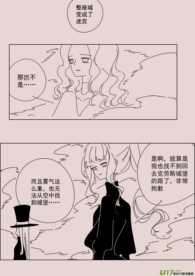 《黑暗童话》第155话迷宫3 第4页