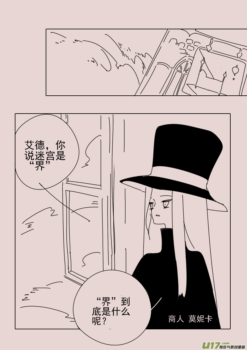 《黑暗童话》第157话迷宫5 第3页