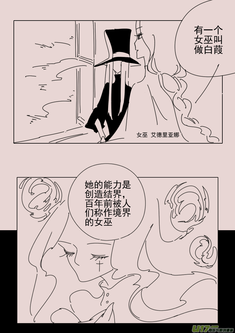 《黑暗童话》第157话迷宫5 第4页