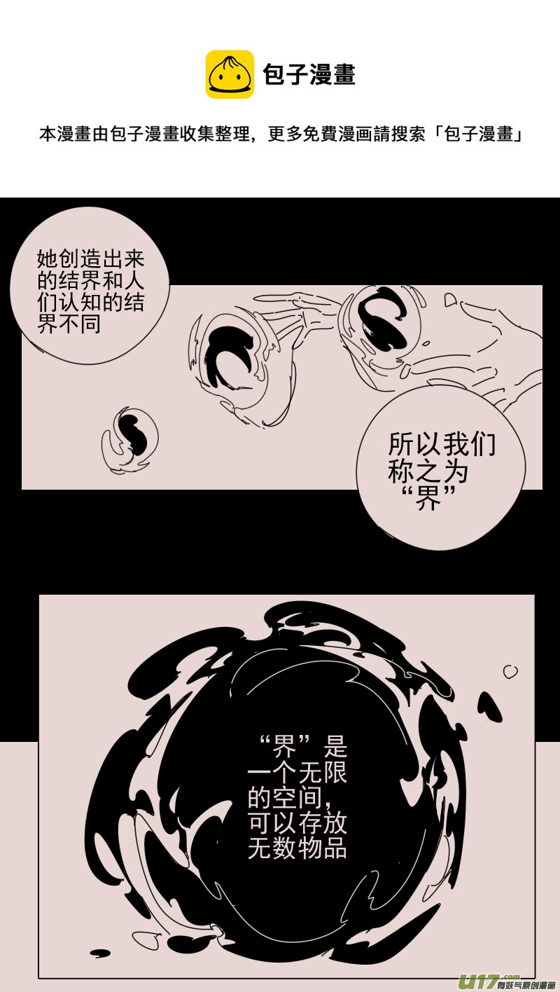 《黑暗童话》第157话迷宫5 第5页