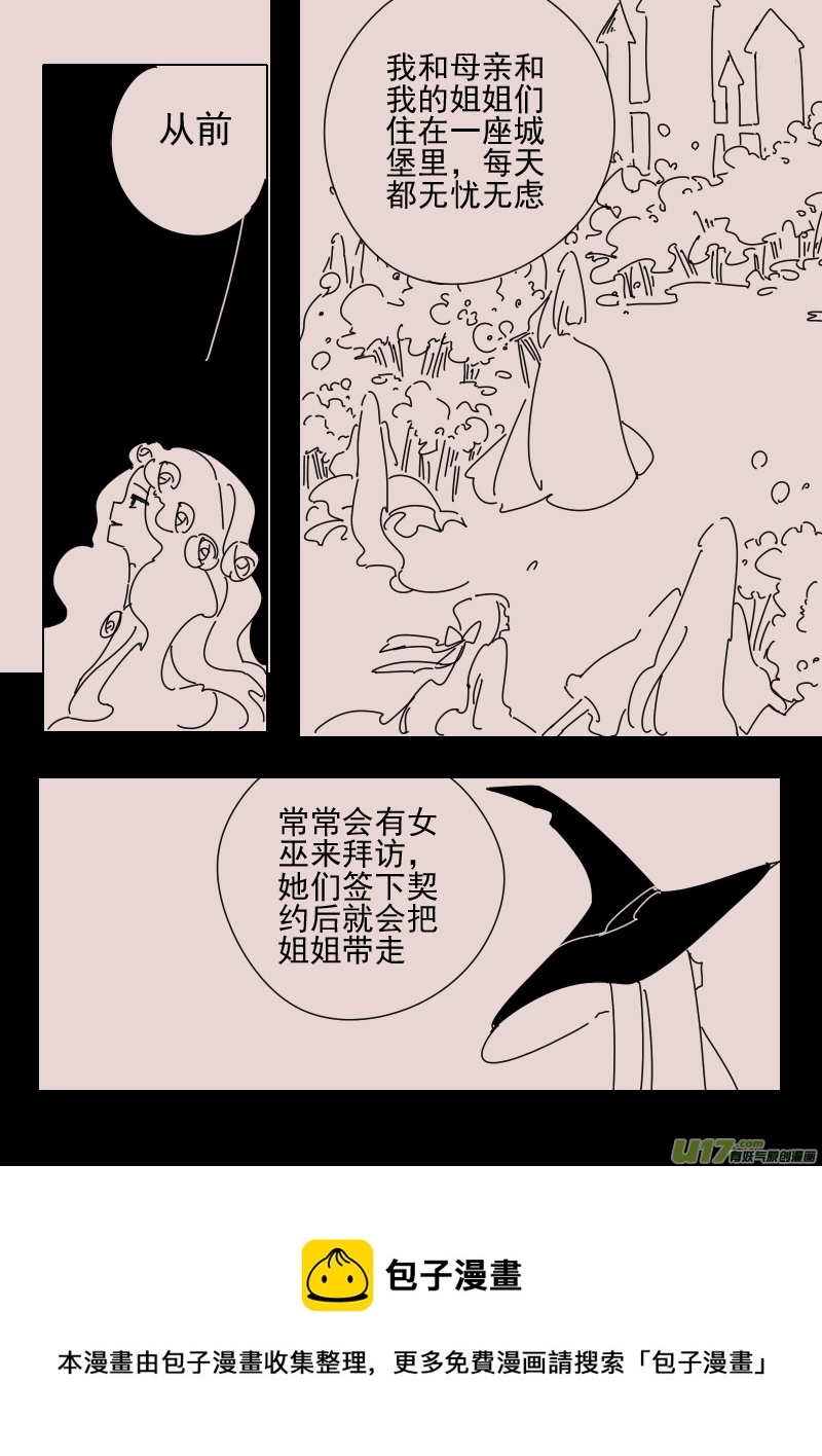 《黑暗童话》第159话迷宫7 第5页