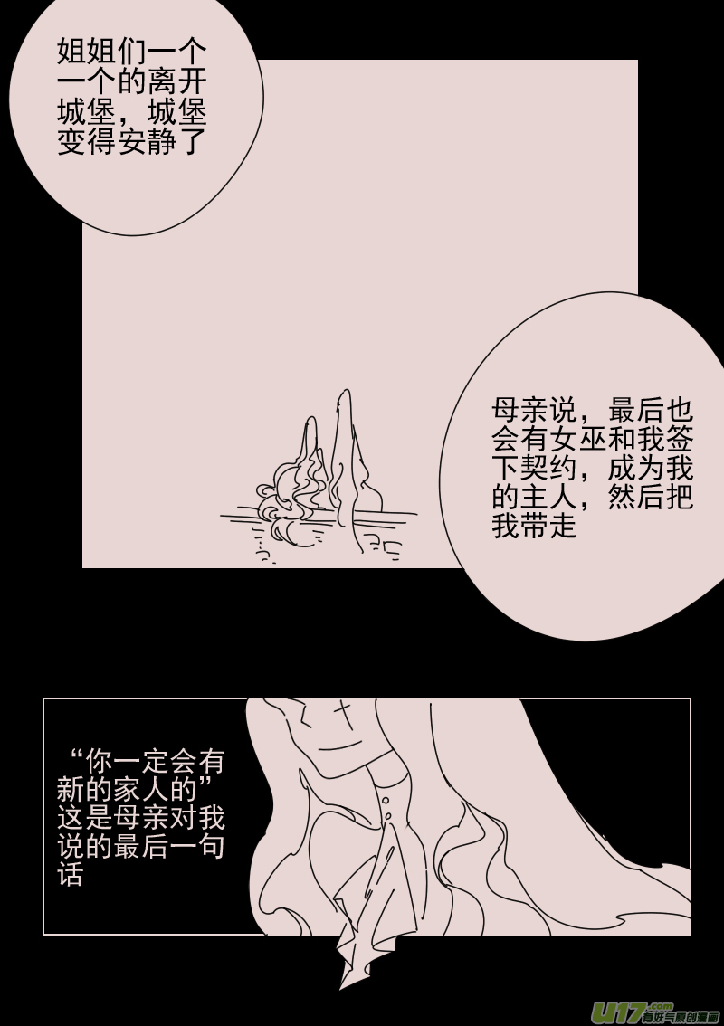 《黑暗童话》第159话迷宫7 第6页