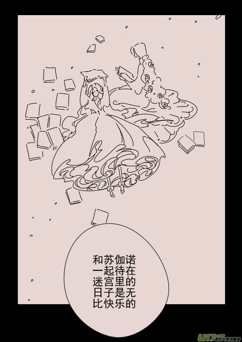 《黑暗童话》第162话迷宫10 第3页
