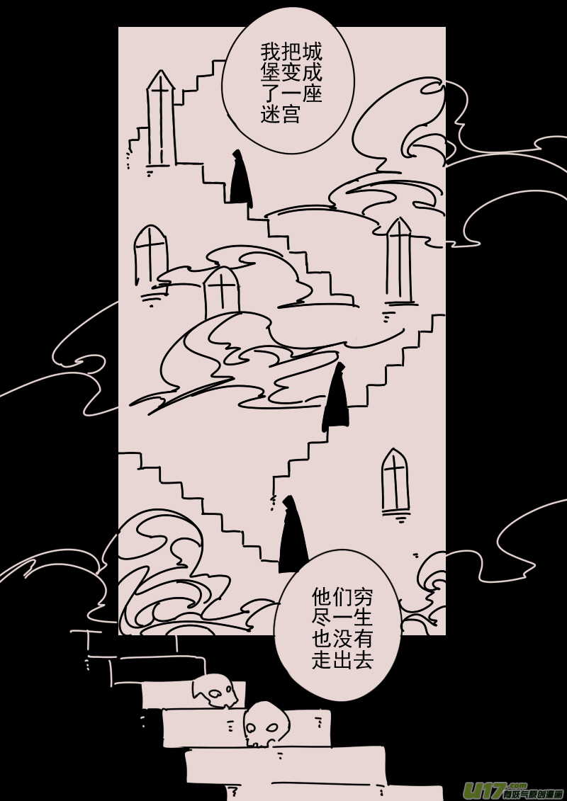 《黑暗童话》第160话迷宫8 第2页