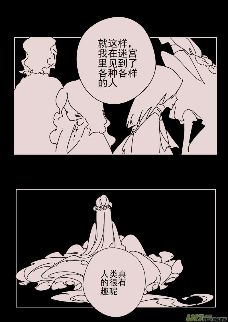《黑暗童话》第161话迷宫9 第3页