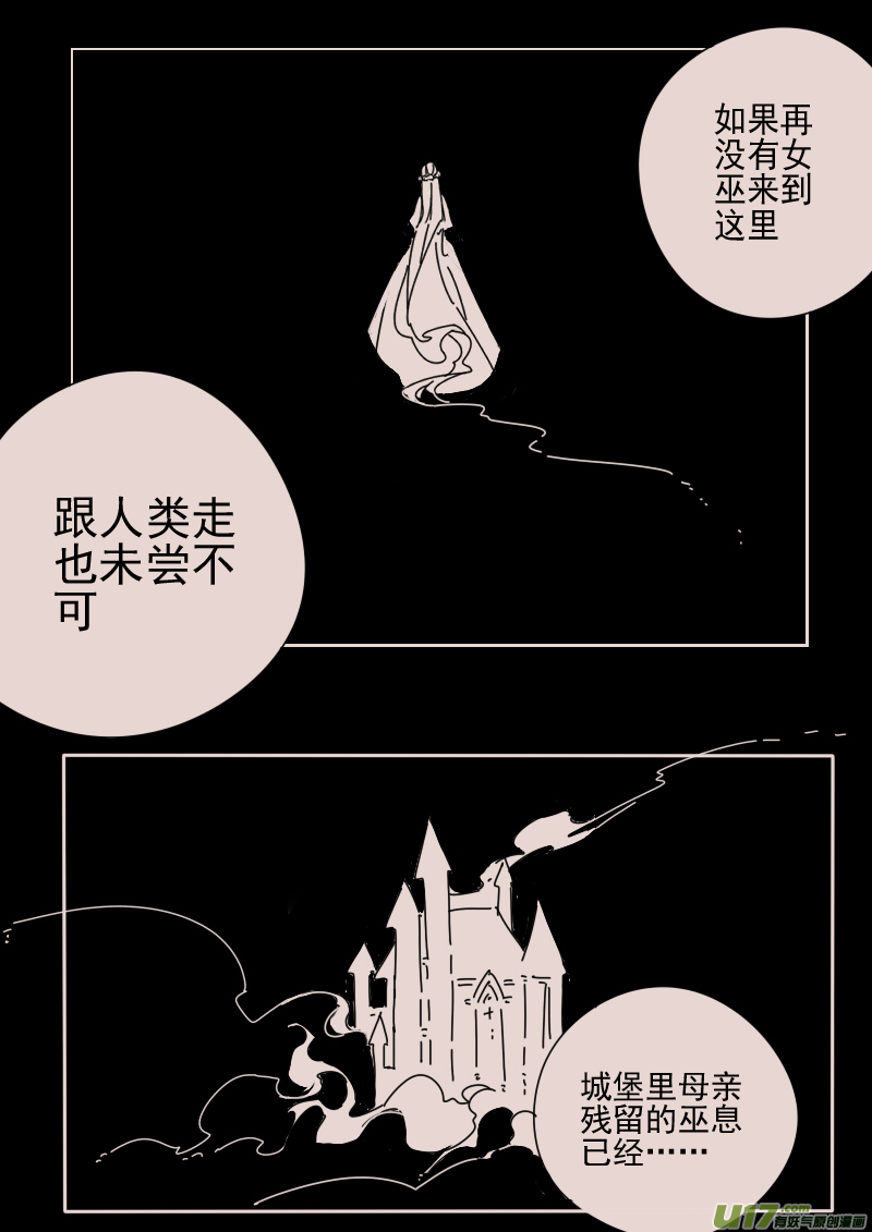 《黑暗童话》第161话迷宫9 第4页