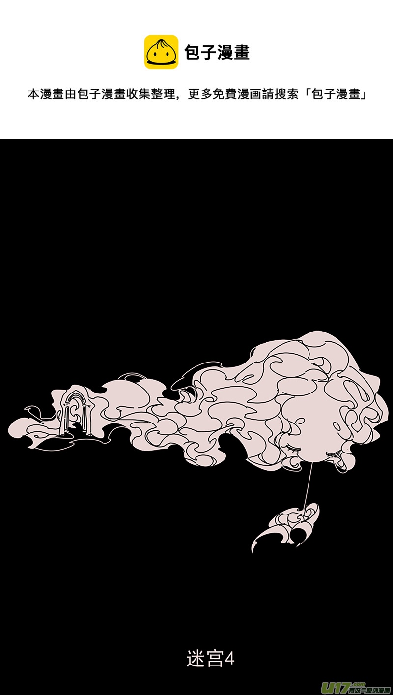 《黑暗童话》第156话迷宫4 第1页