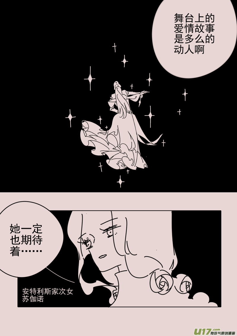 《黑暗童话》第156话迷宫4 第3页