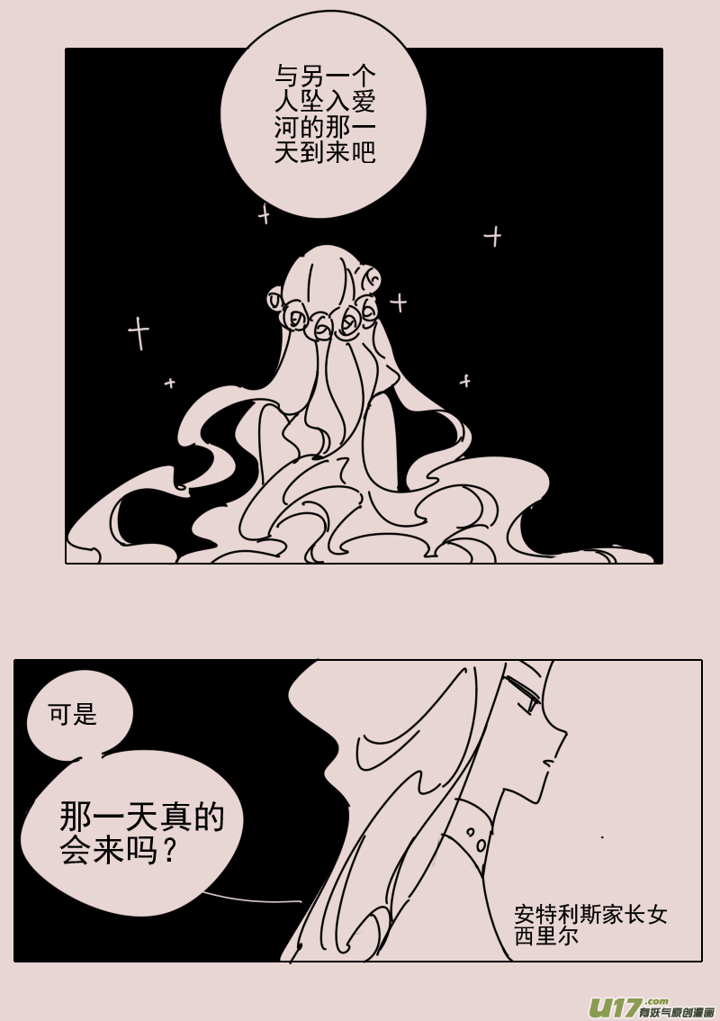 《黑暗童话》第156话迷宫4 第4页