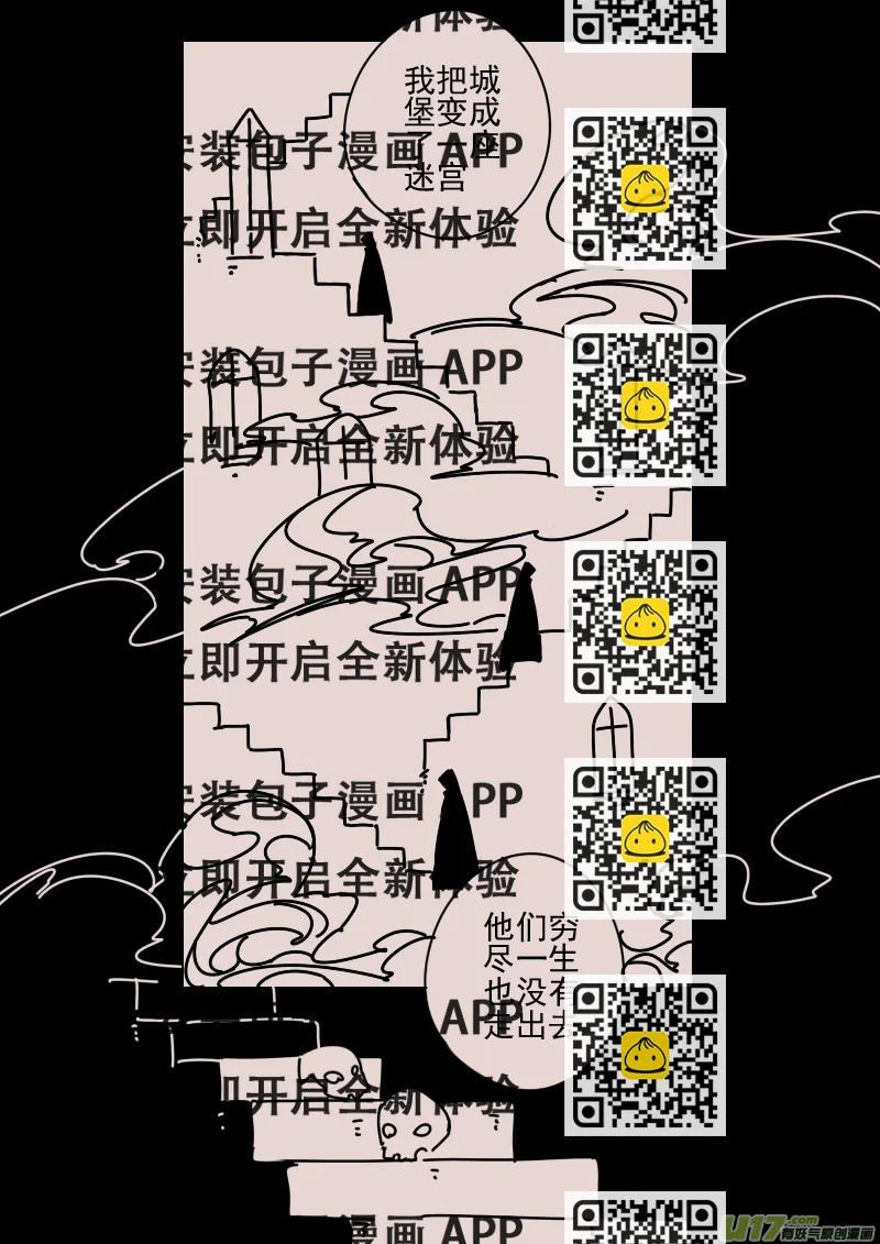 《黑暗童话》第160话迷宫8 第2页