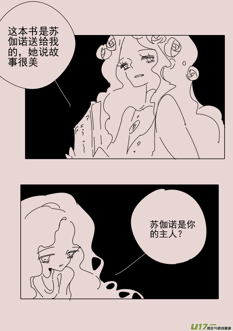 《黑暗童话》第159话迷宫7 第3页