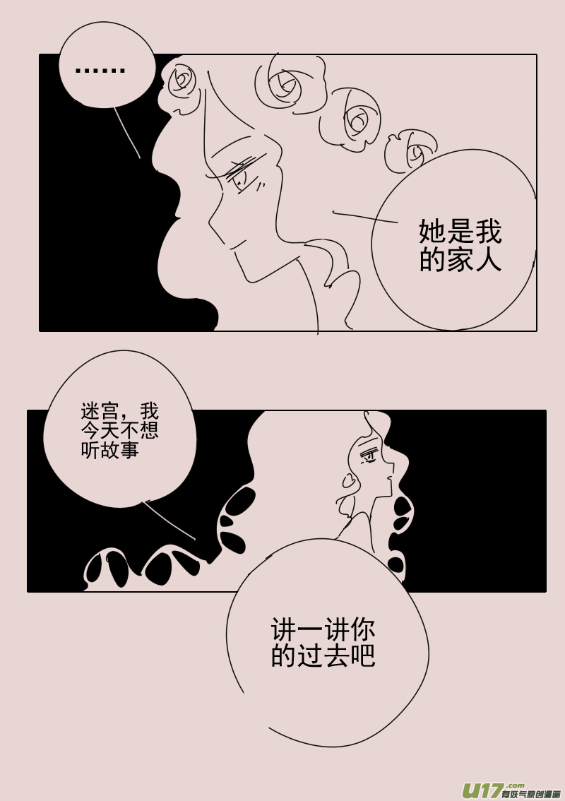 《黑暗童话》第159话迷宫7 第4页