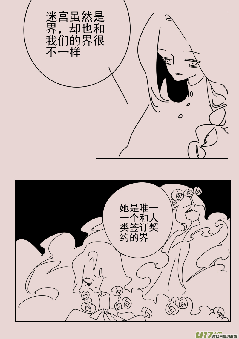 《黑暗童话》第158话迷宫6 第2页