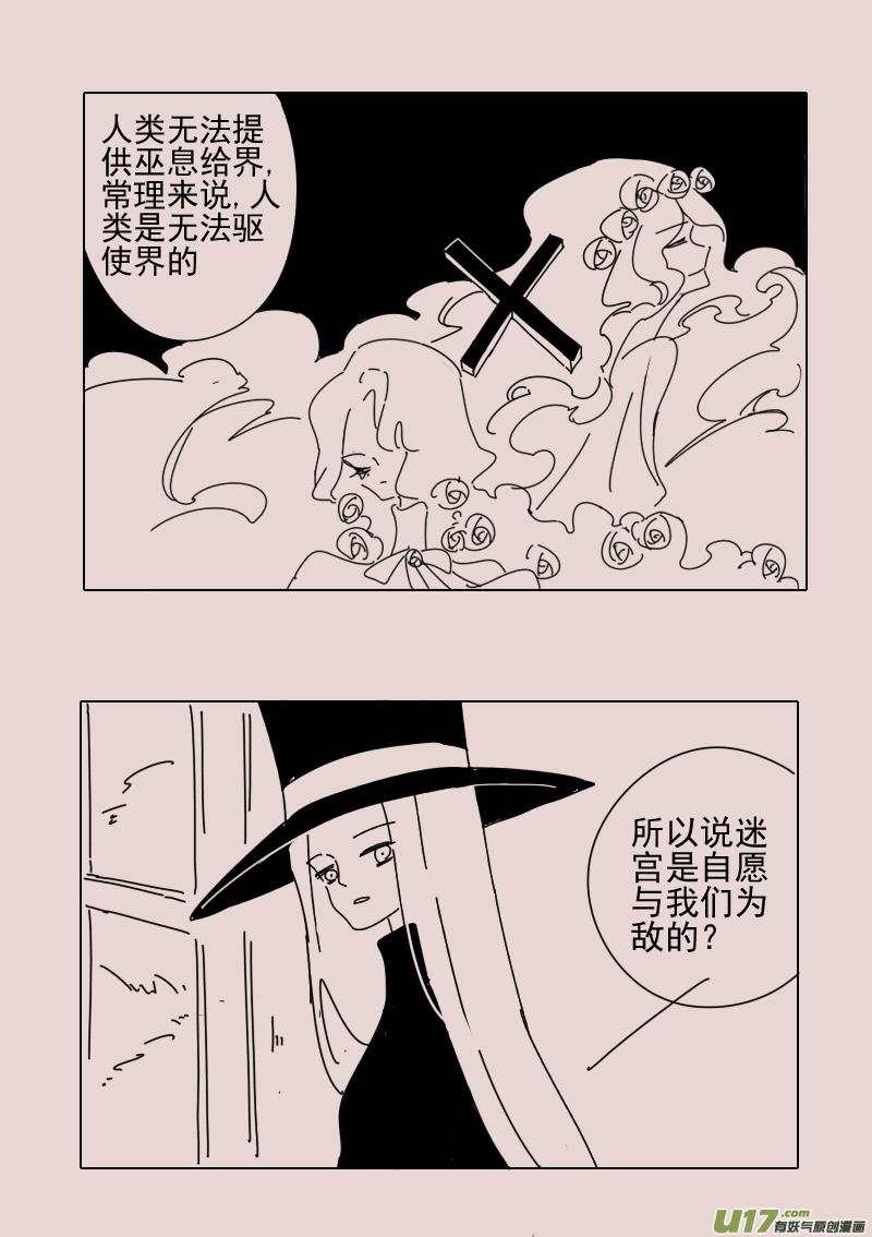 《黑暗童话》第158话迷宫6 第3页