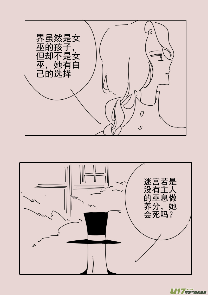 《黑暗童话》第158话迷宫6 第4页