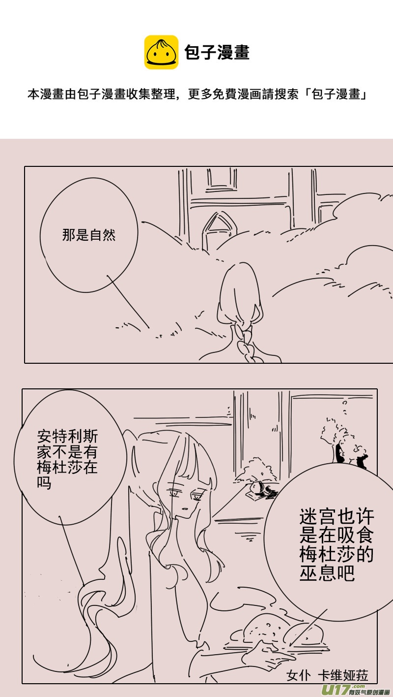 《黑暗童话》第158话迷宫6 第5页