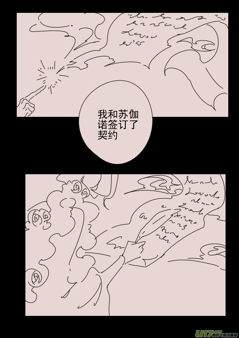 《黑暗童话》第162话迷宫10 第7页