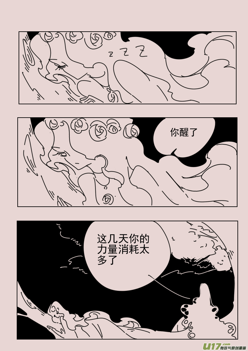 《黑暗童话》第163话迷宫11 第2页