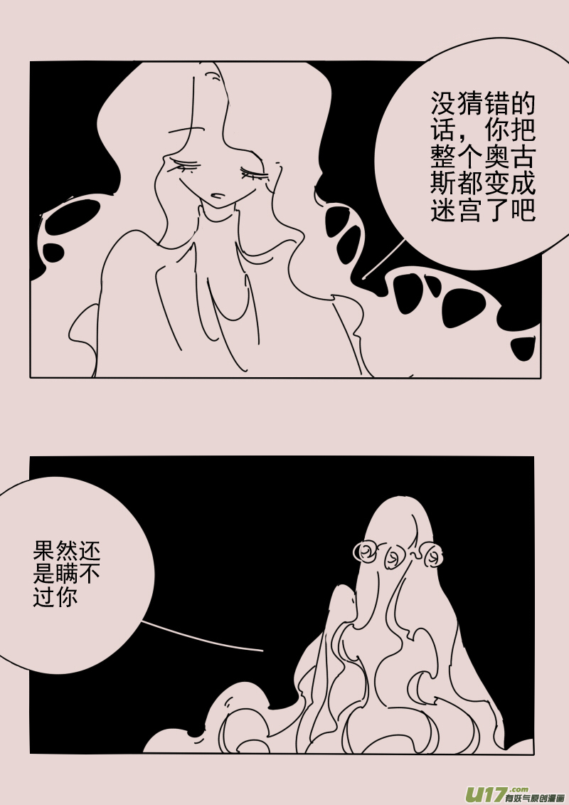 《黑暗童话》第163话迷宫11 第3页