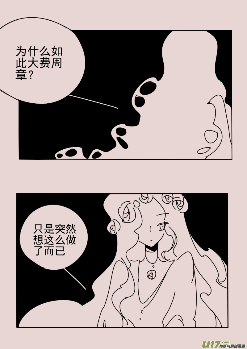 《黑暗童话》第163话迷宫11 第4页