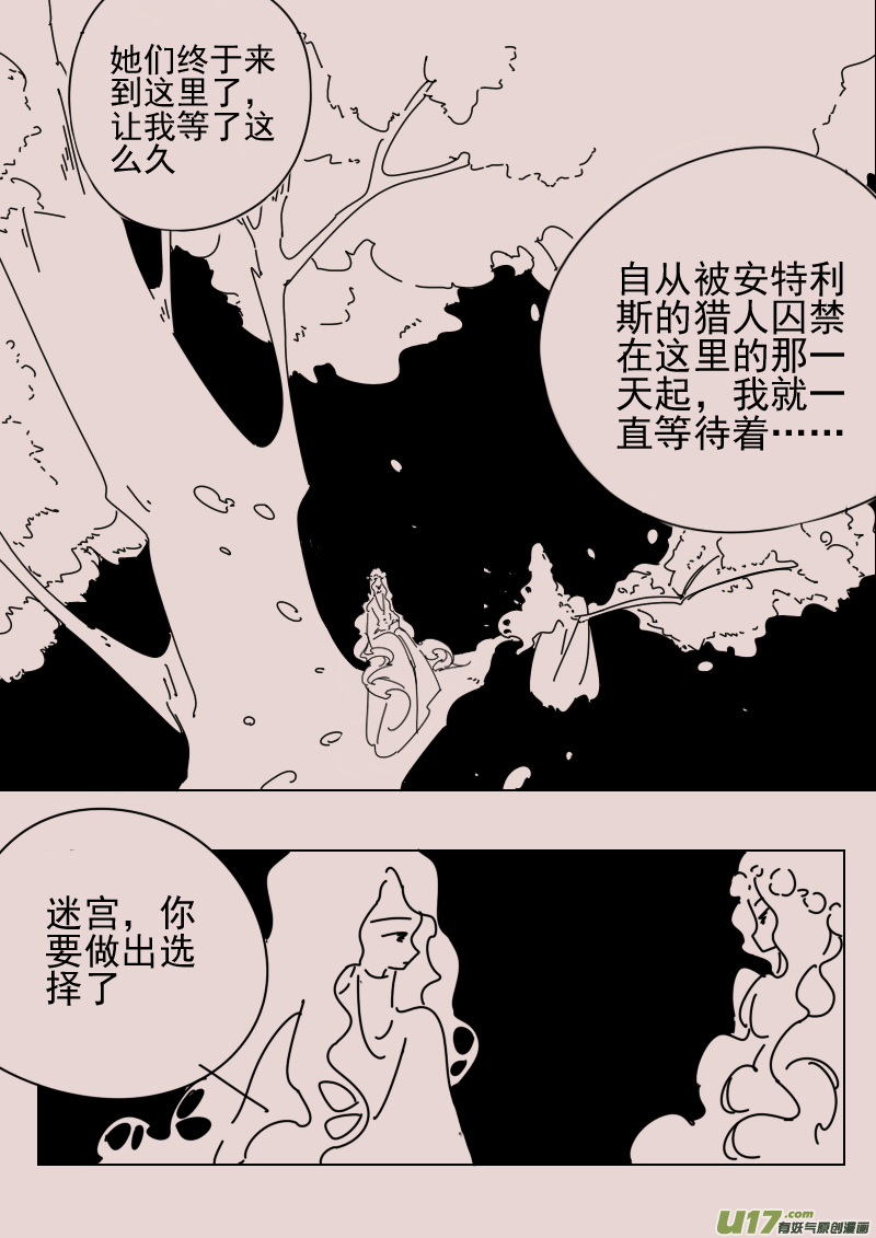 《黑暗童话》第163话迷宫11 第6页