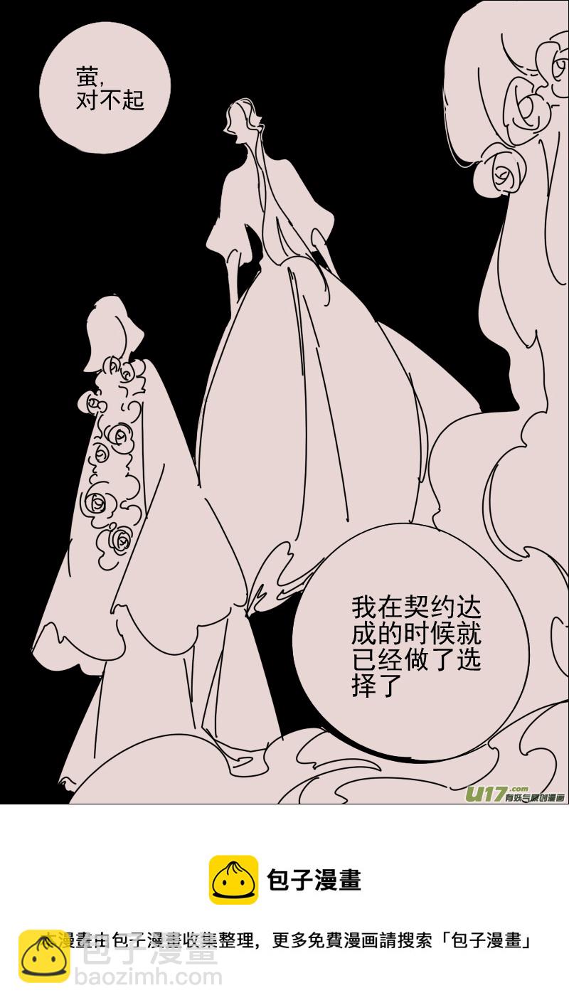 《黑暗童话》第163话迷宫11 第8页
