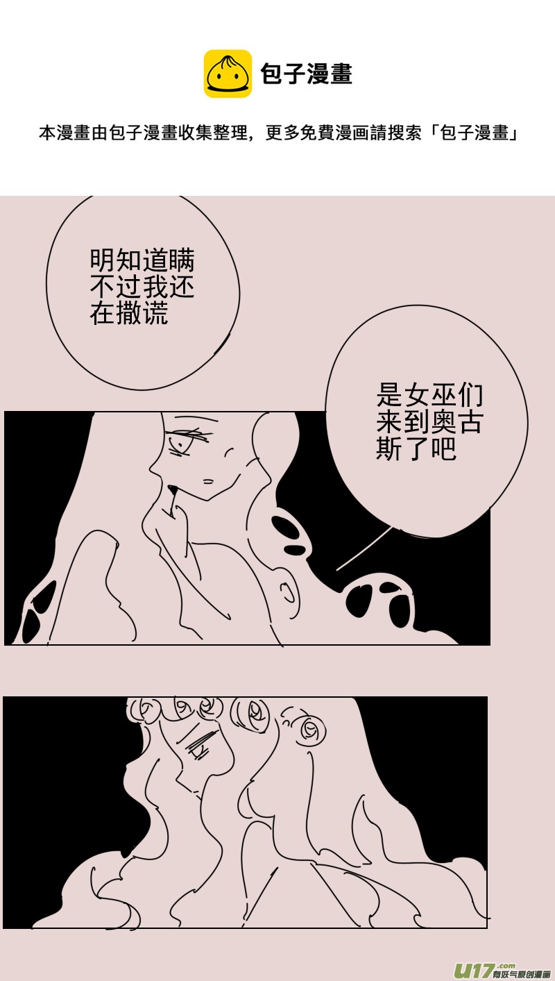 《黑暗童话》第163话迷宫11 第5页