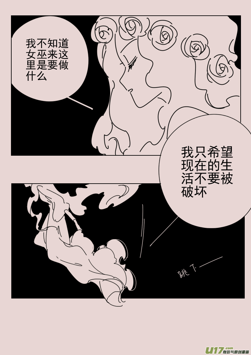 《黑暗童话》第163话迷宫11 第7页