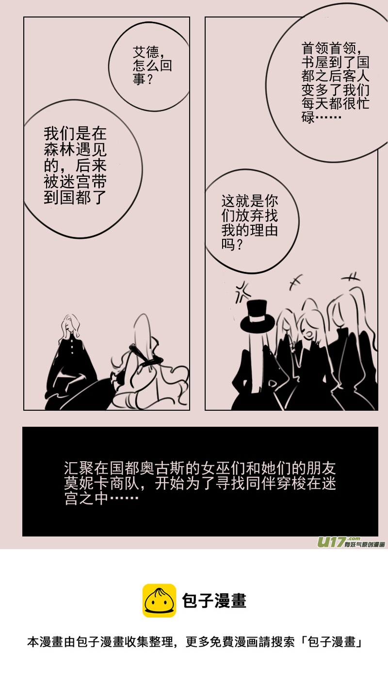 《黑暗童话》第168话女巫的聚会 第5页
