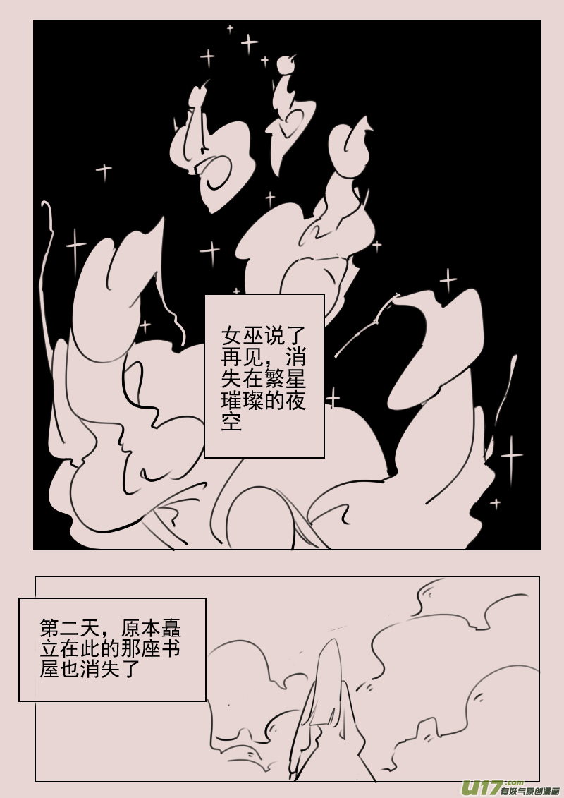《黑暗童话》第169话 雪 第2页